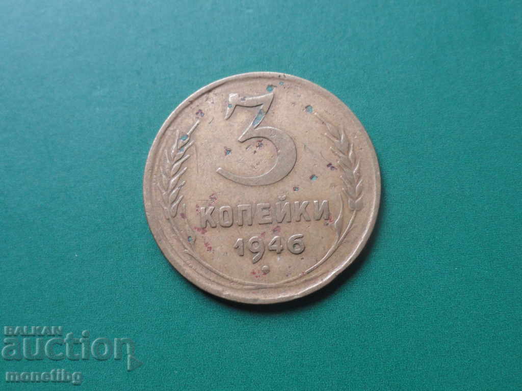 Russia (USSR) 1946 - 3 kopecks
