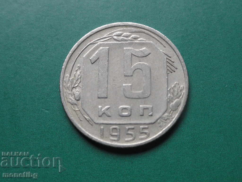 Аукцион Русия (СССР) 1955г. - 15 копейки Аукцион Русия (СССР) 1955г. - 15 копейки