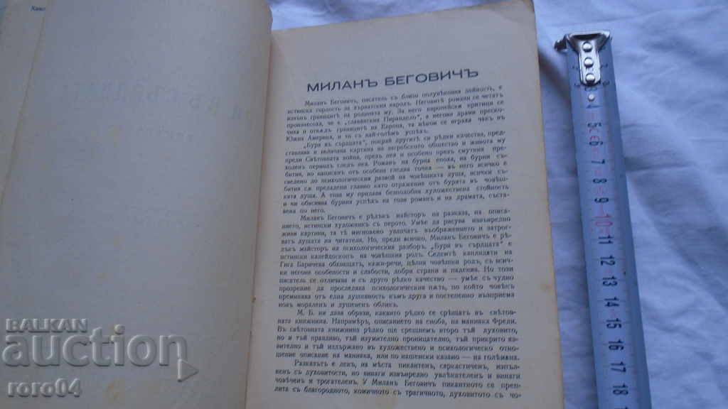 Delivery of STORM IN THE HEARTS - MILAN BEGOVIC