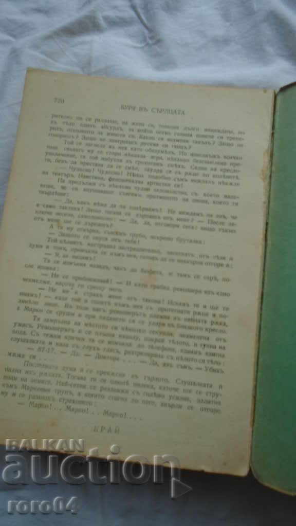 STORM IN THE HEARTS - MILAN BEGOVIC - 6