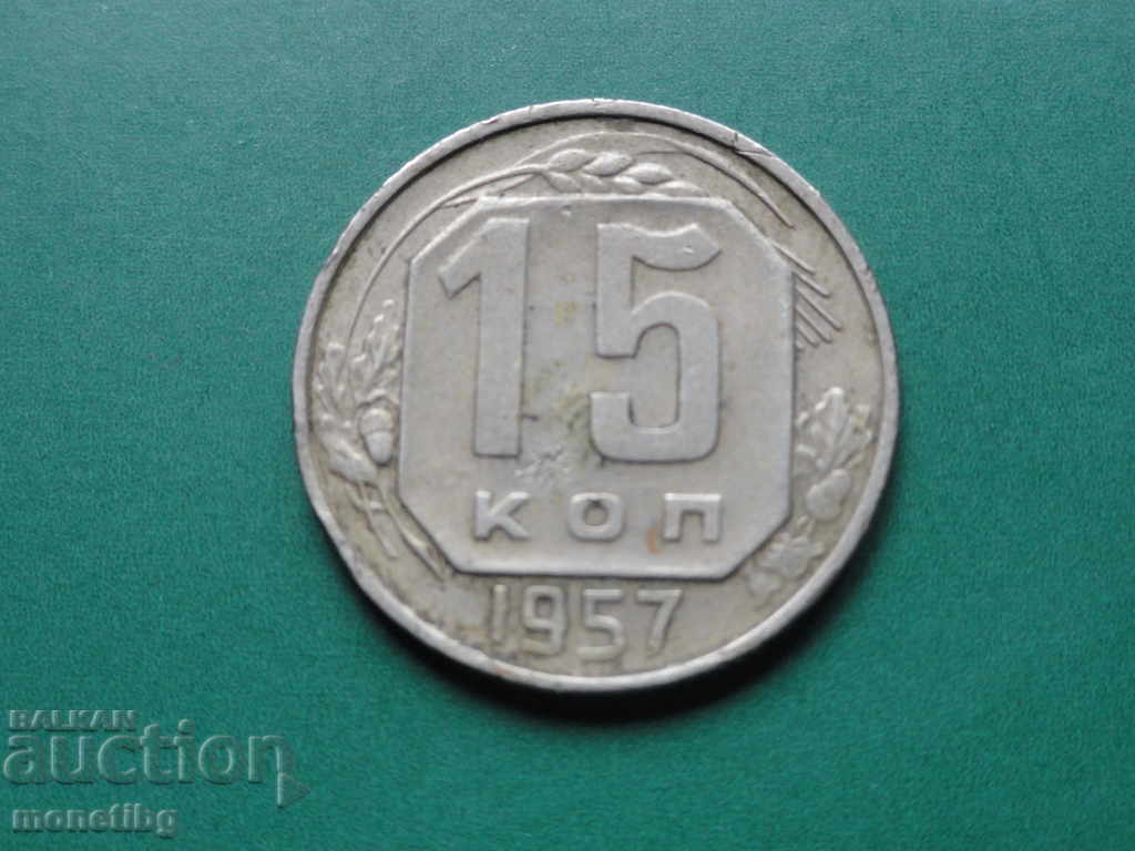 Аукцион Русия (СССР) 1957г. - 15 копейки