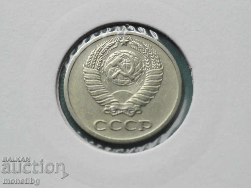 Русия (СССР) 1971г. - 10 копейки с цена € 1.25 | 2.44 лв.