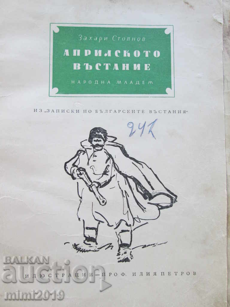 "The April Uprising", H. Stoyanov, Prof. Iliya Petrov with price 17.00 BGN | € 8.69 "The April Uprising", H. Stoyanov, Prof. Iliya Petrov with price 17.00 BGN | € 8.69