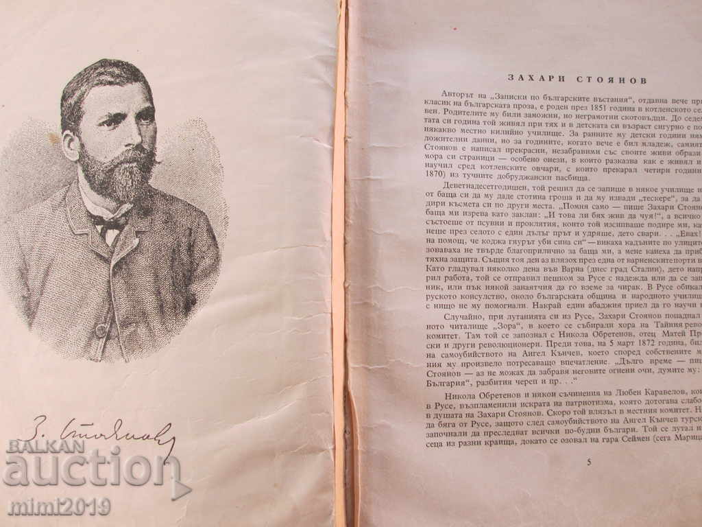 Auction "The April Uprising", H. Stoyanov, Prof. Iliya Petrov Auction "The April Uprising", H. Stoyanov, Prof. Iliya Petrov