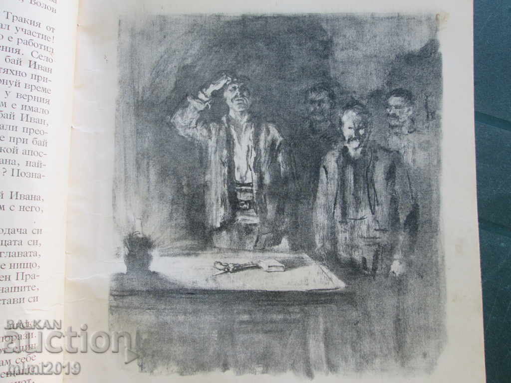 "The April Uprising", H. Stoyanov, Prof. Iliya Petrov - 6 "The April Uprising", H. Stoyanov, Prof. Iliya Petrov - 6