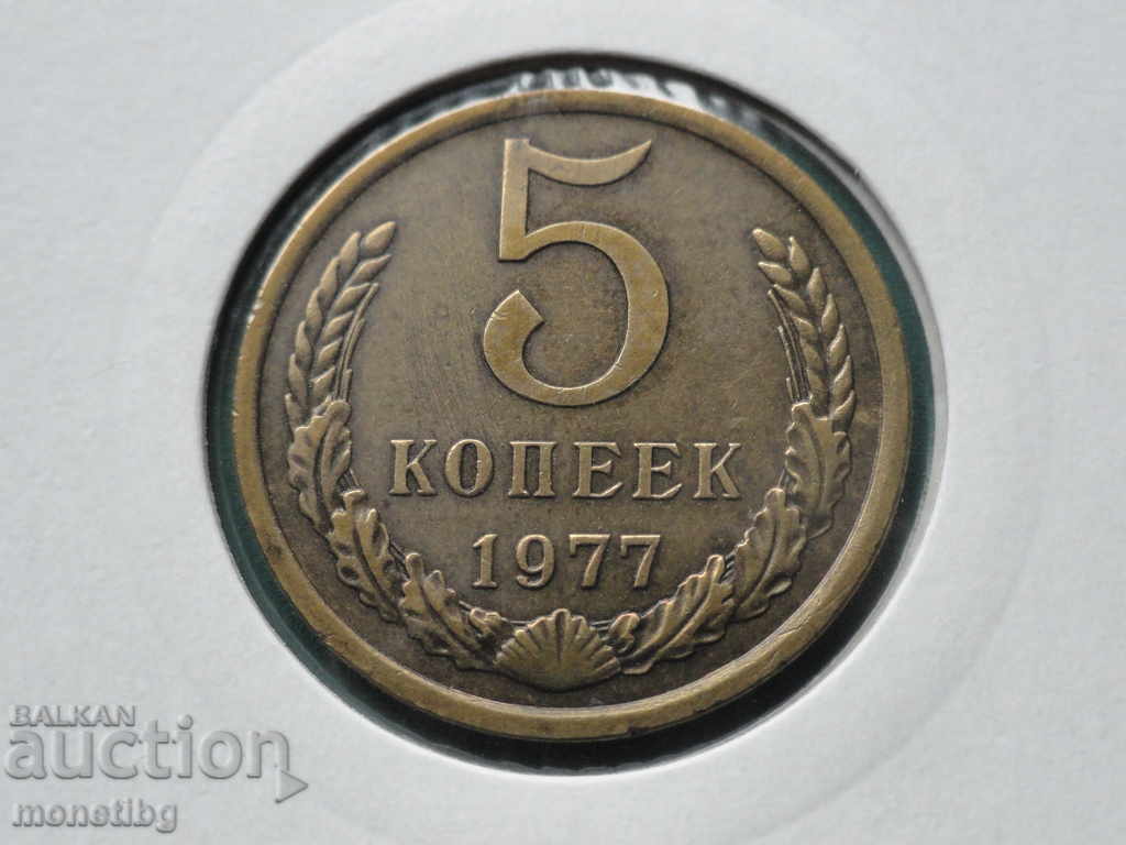 Аукцион Русия (СССР) 1977г. - 5 копейки Аукцион Русия (СССР) 1977г. - 5 копейки