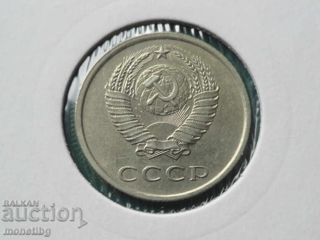 Delivery of Russia (USSR) 1978 - 20 kopecks Delivery of Russia (USSR) 1978 - 20 kopecks