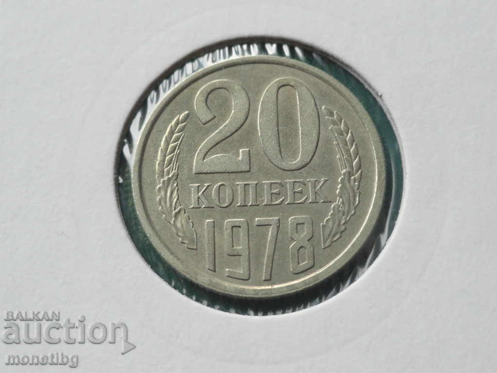 Russia (USSR) 1978 - 20 kopecks - 5 Russia (USSR) 1978 - 20 kopecks - 5