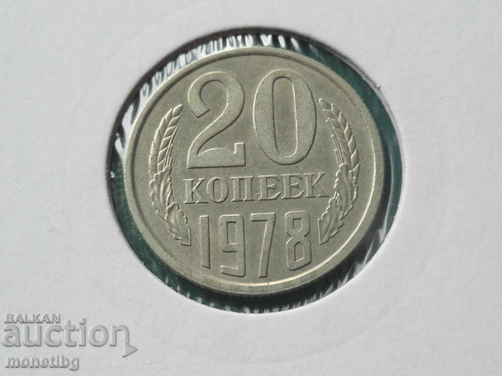 Russia (USSR) 1978 - 20 kopecks Russia (USSR) 1978 - 20 kopecks