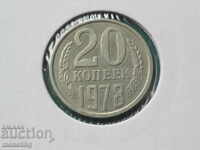 Russia (USSR) 1978 - 20 kopecks