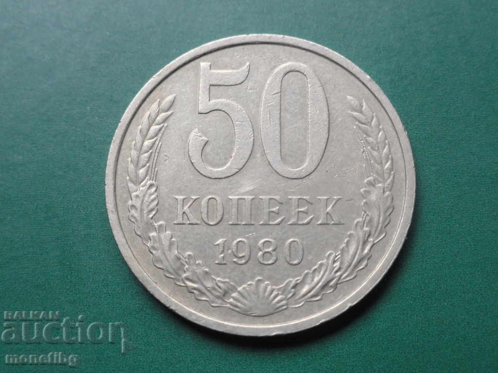 Rusia (URSS) 1980 - 50 copeici - 5