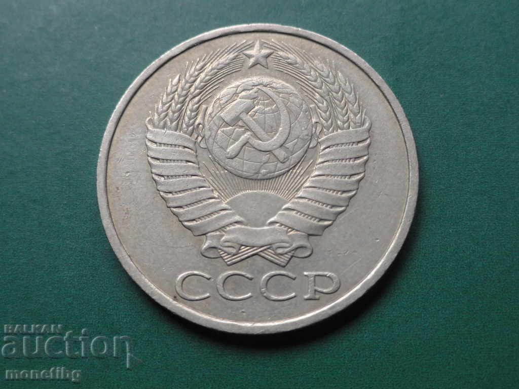 Russia (USSR) 1980 - 50 kopecks - 6 Russia (USSR) 1980 - 50 kopecks - 6