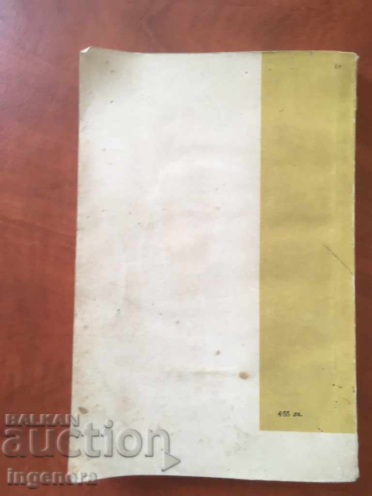 Auction BOOK-IVAN VAZOV-POEMS-1960 Auction BOOK-IVAN VAZOV-POEMS-1960