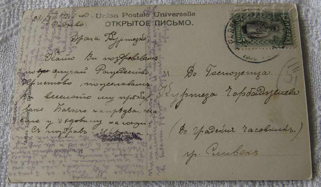 ROMEO AND JULIET ASEN HRISTOV PLEVEN 1913 P.K. with price 3.00 BGN | € 1.53 ROMEO AND JULIET ASEN HRISTOV PLEVEN 1913 P.K. with price 3.00 BGN | € 1.53