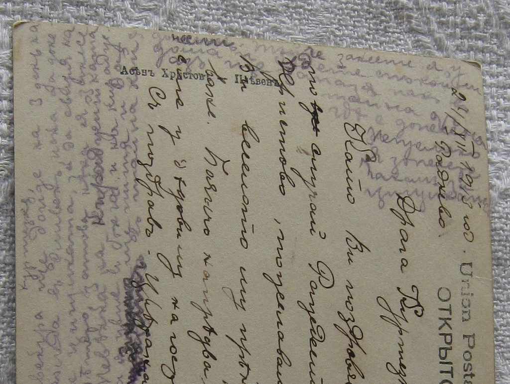 Auction ROMEO AND JULIET ASEN HRISTOV PLEVEN 1913 P.K. Auction ROMEO AND JULIET ASEN HRISTOV PLEVEN 1913 P.K.