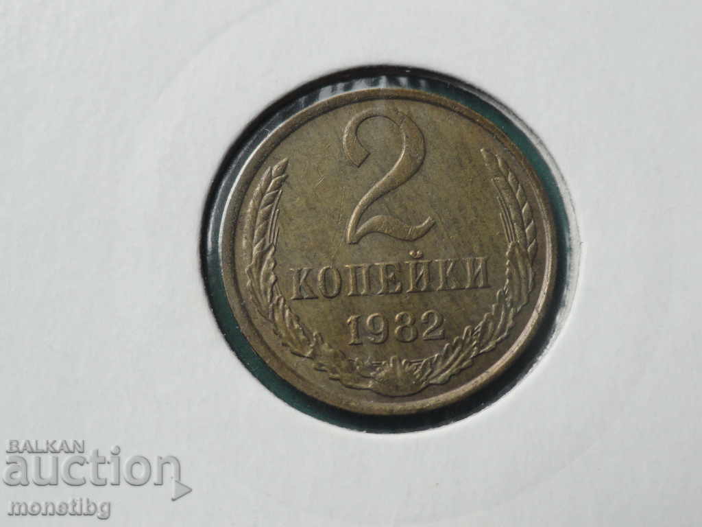 Licitație Rusia (URSS) 1982 - 2 copeici