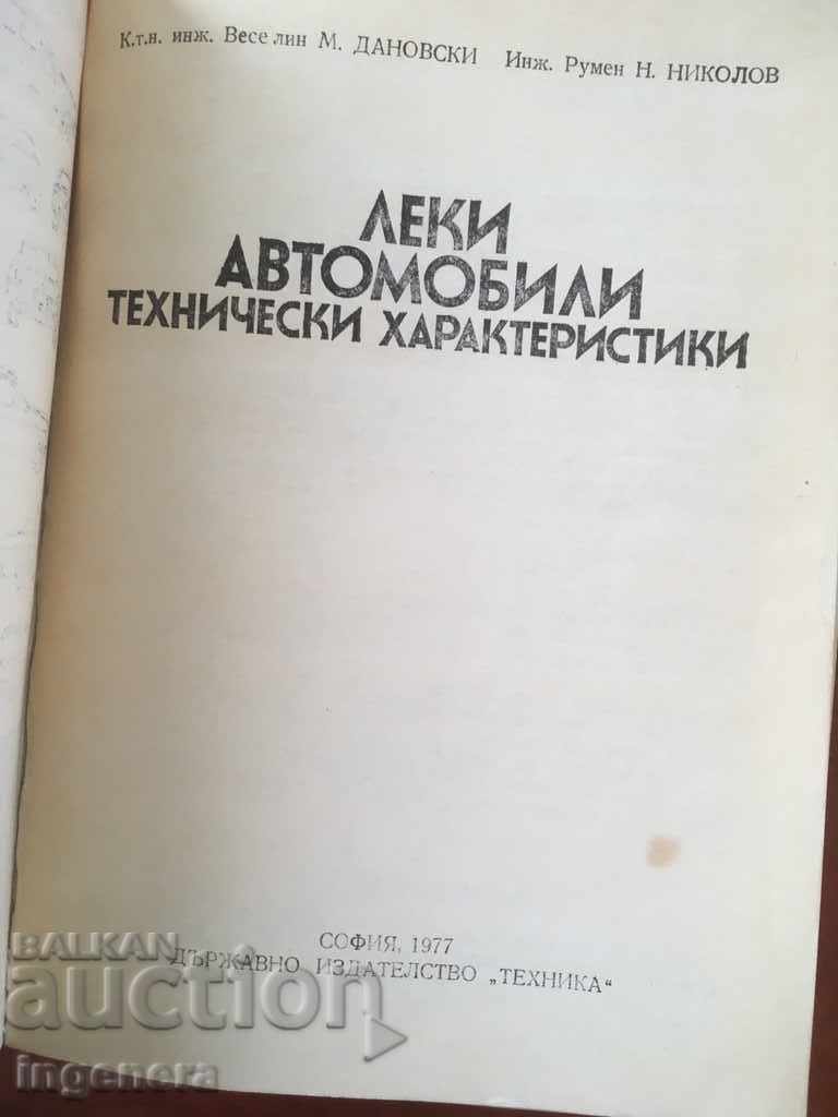 BOOK-TECHN. CHARACTERISTICS OF CARS-1977 with price 4.70 BGN | € 2.40