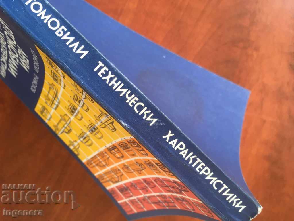 Auction  BOOK-TECHN. CHARACTERISTICS OF CARS-1977