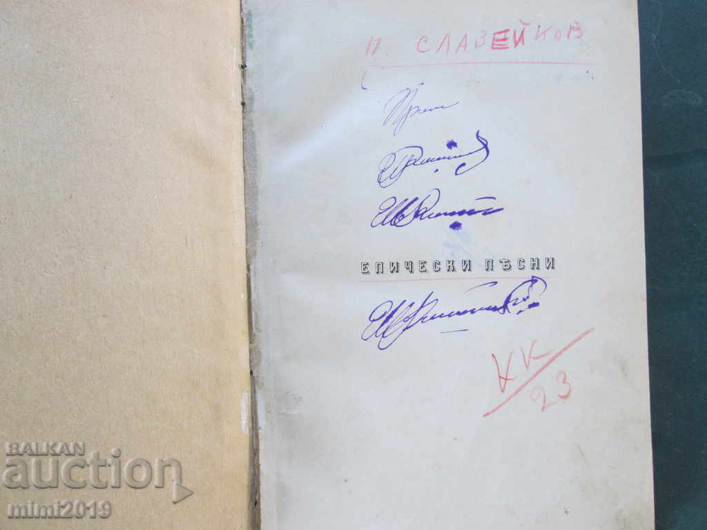 1896 "Epic Songs" P. Slaveykov, First Edition with price 120.00 BGN | € 61.36 1896 "Epic Songs" P. Slaveykov, First Edition with price 120.00 BGN | € 61.36