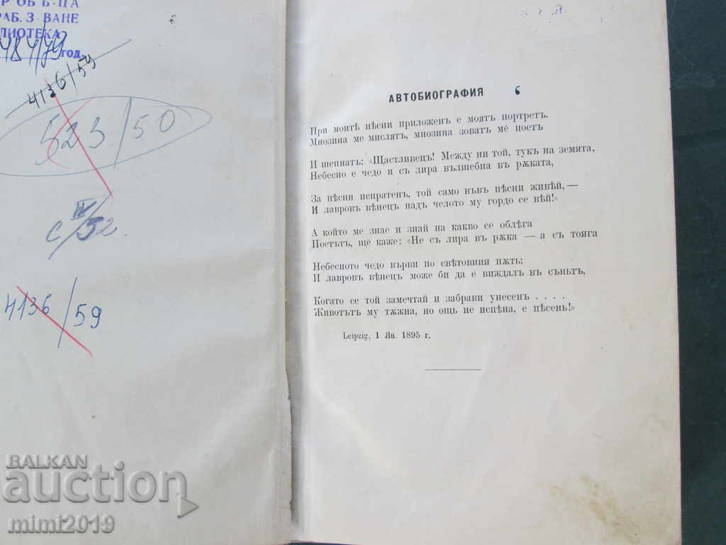 Auction 1896 "Epic Songs" P. Slaveykov, First Edition Auction 1896 "Epic Songs" P. Slaveykov, First Edition