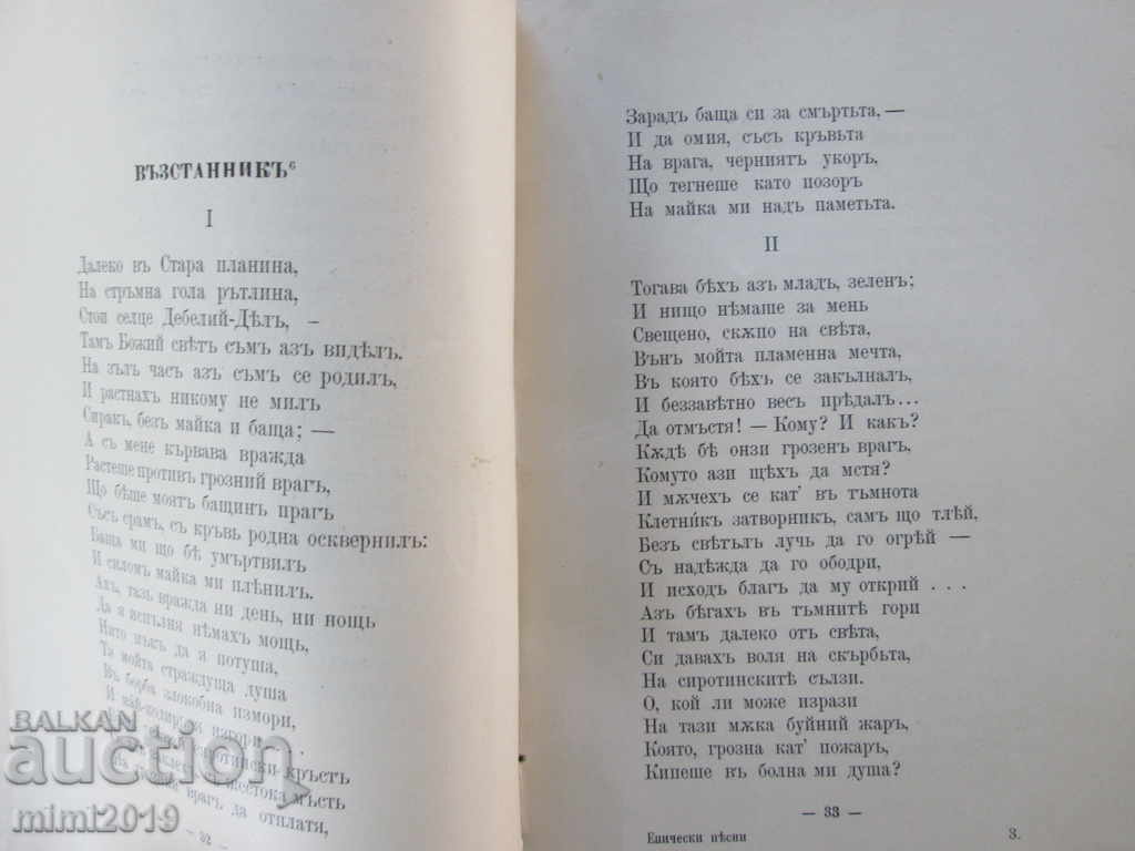 Delivery of 1896 "Epic Songs" P. Slaveykov, First Edition Delivery of 1896 "Epic Songs" P. Slaveykov, First Edition