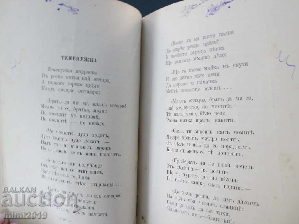 1896 "Epic Songs" P. Slaveykov, First Edition - 5 1896 "Epic Songs" P. Slaveykov, First Edition - 5