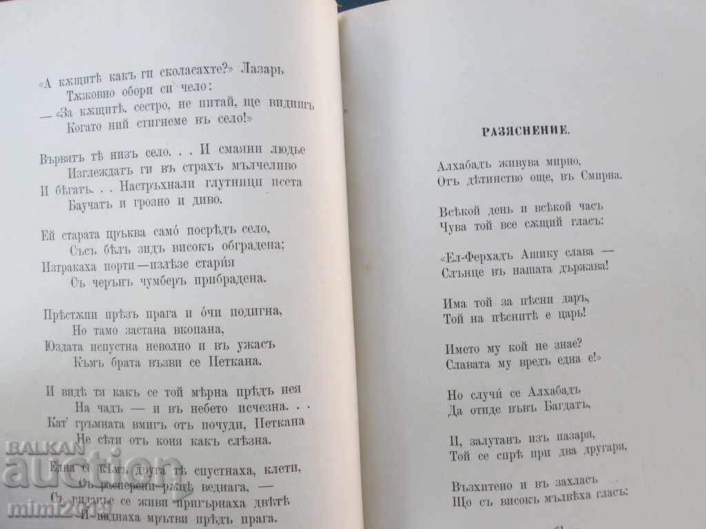 1896 "Epic Songs" P. Slaveykov, First Edition - 7 1896 "Epic Songs" P. Slaveykov, First Edition - 7