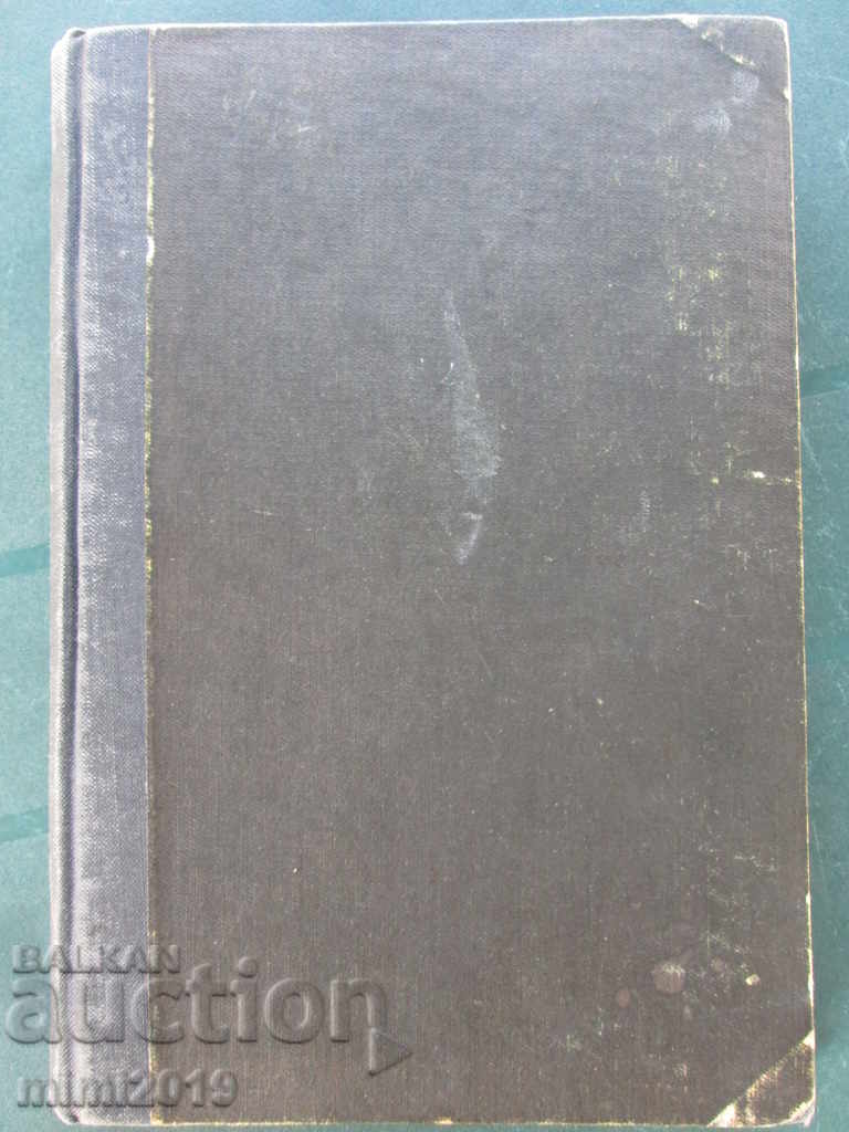 1896 "Επικά τραγούδια" P. Slaveykov, First Edition