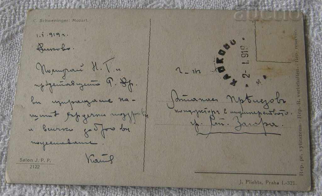 MOZART 1919 Π.Κ. με τιμή 3.00 BGN | € 1.53