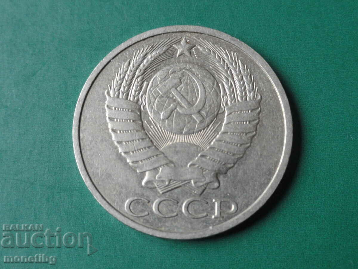 Rusia (URSS) 1985 - 50 copeici cu preț € 2.60 | 5.09 BGN Rusia (URSS) 1985 - 50 copeici cu preț € 2.60 | 5.09 BGN