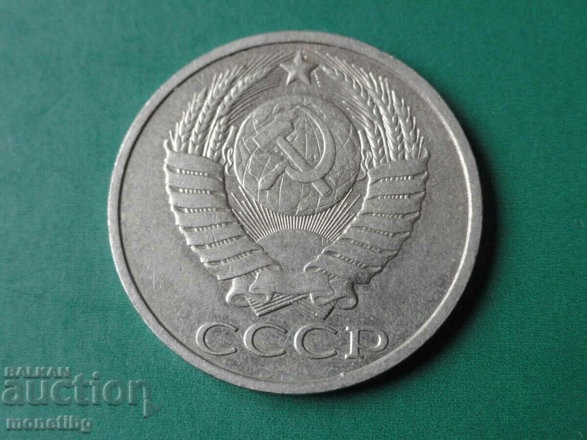 Delivery of Russia (USSR) 1985 - 50 kopecks Delivery of Russia (USSR) 1985 - 50 kopecks