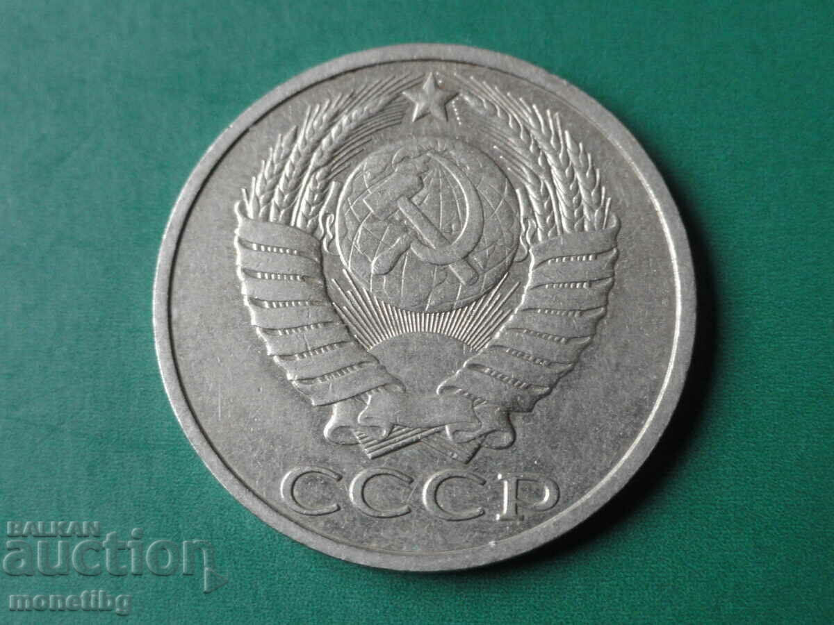 Russia (USSR) 1985 - 50 kopecks - 6 Russia (USSR) 1985 - 50 kopecks - 6
