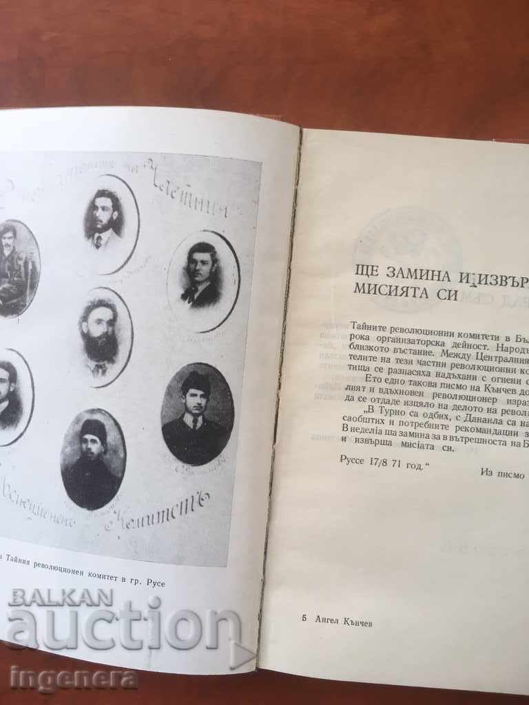 Auction BOOK-ANGEL KANCHEV-JUBILEE COLLECTION-1972 Auction BOOK-ANGEL KANCHEV-JUBILEE COLLECTION-1972