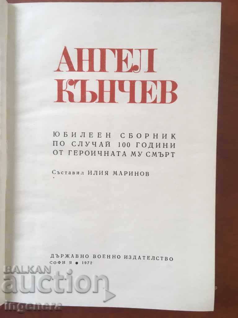 Delivery of BOOK-ANGEL KANCHEV-JUBILEE COLLECTION-1972 Delivery of BOOK-ANGEL KANCHEV-JUBILEE COLLECTION-1972