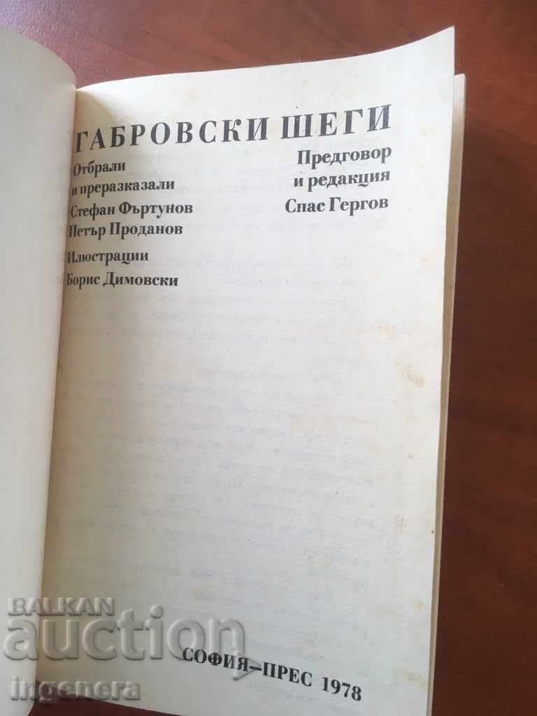 BOOK-GABROVSKI SHEGI-1978 cu preț 4.80 BGN | € 2.45