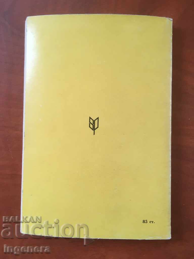 Licitație BOOK-GABROVSKI SHEGI-1978