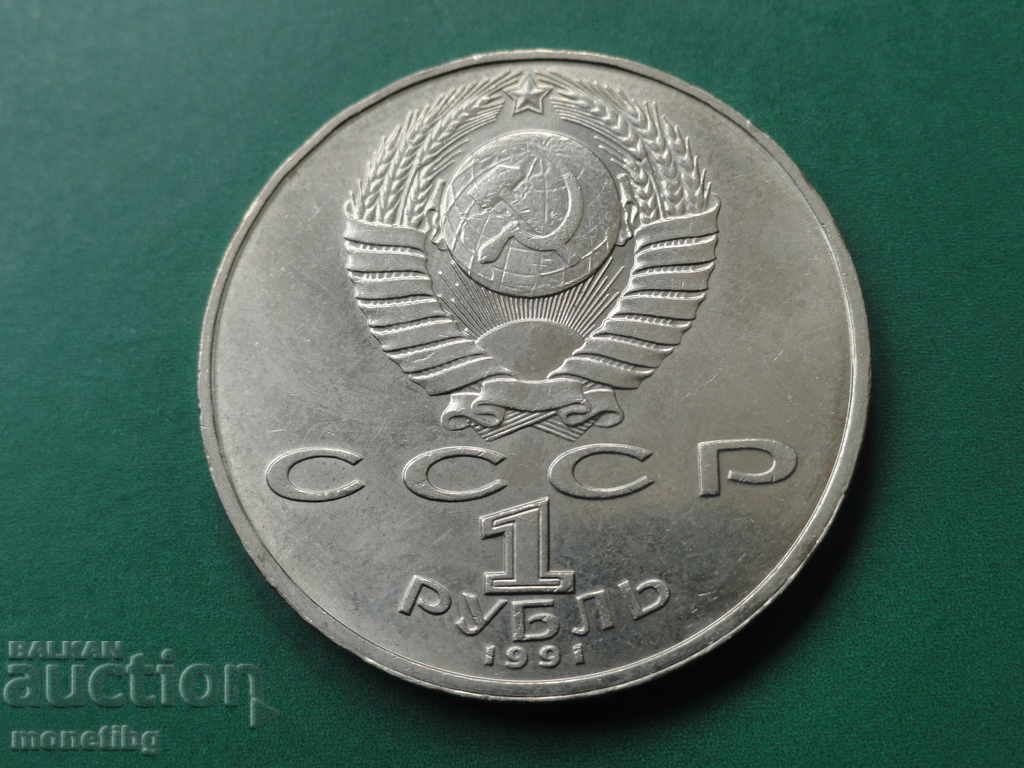 Russia (USSR) 1991 - 1 ruble '' A. Navoi '' with price 12.00 BGN | € 6.14