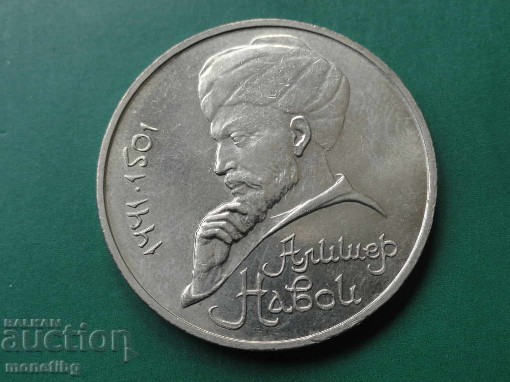 Auction  Russia (USSR) 1991 - 1 ruble '' A. Navoi ''