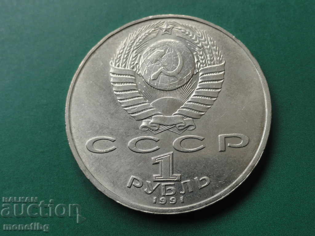 Livrarea Rusia (URSS) 1991 - 1 rubla '' A. Navoi ''