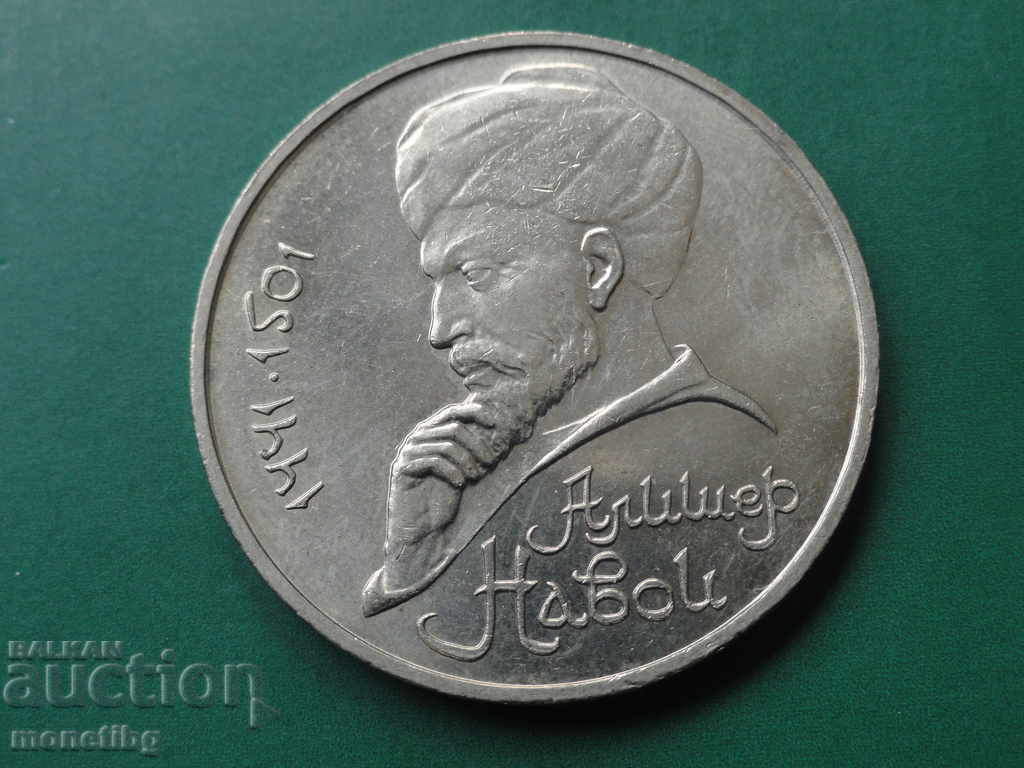 Rusia (URSS) 1991 - 1 rubla '' A. Navoi ''