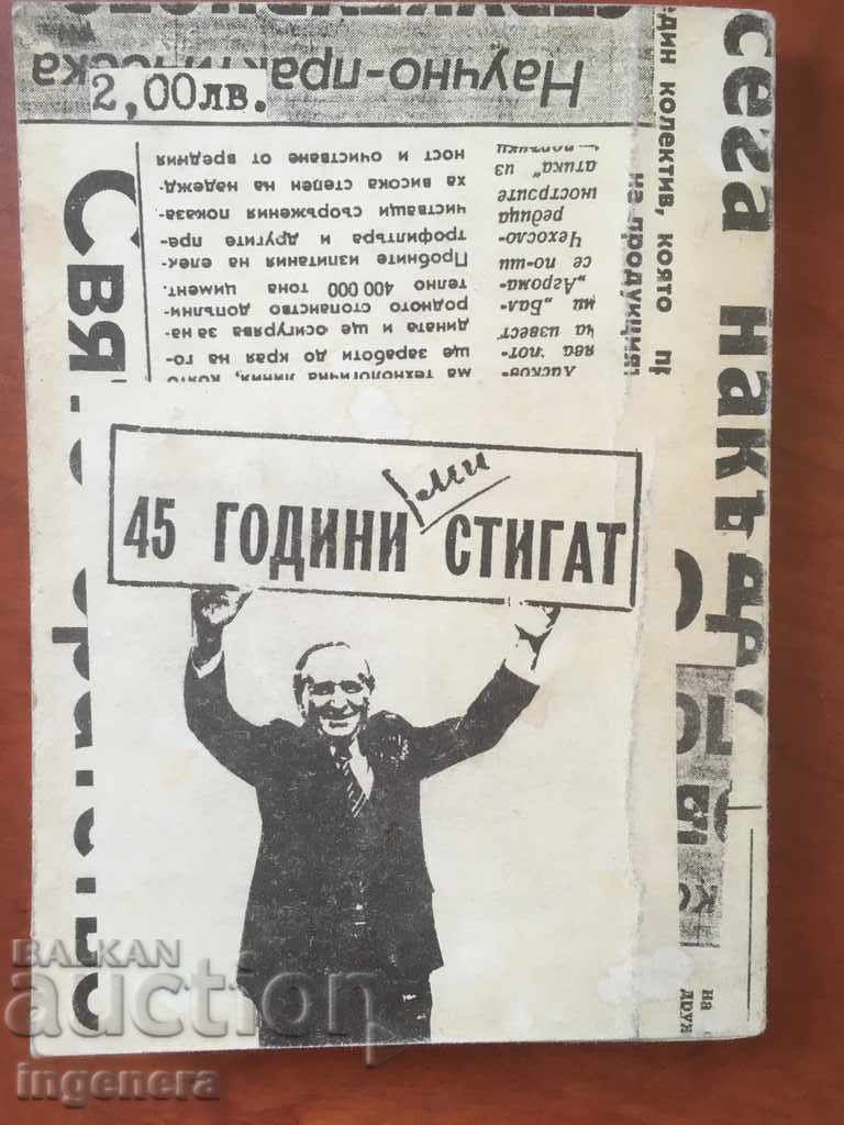 Auction BOOK-BLESSED YEARS-COLLECTION OF ARCHIVES-1990 Auction BOOK-BLESSED YEARS-COLLECTION OF ARCHIVES-1990