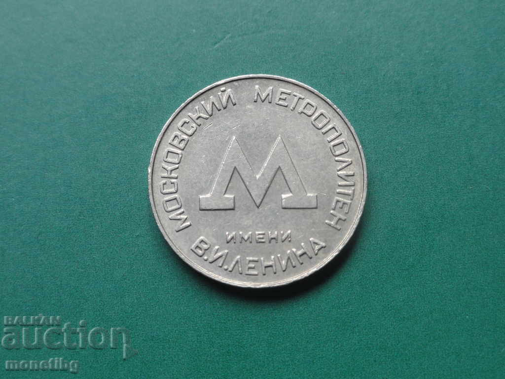 Аукцион Жетон Московского метрополитена 1955г. (R) Аукцион Жетон Московского метрополитена 1955г. (R)