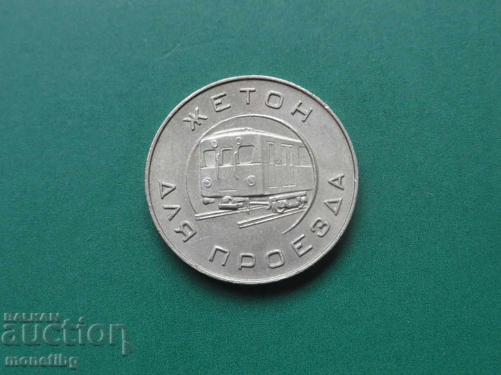 Доставка на Жетон Московского метрополитена 1955г. (R) Доставка на Жетон Московского метрополитена 1955г. (R)