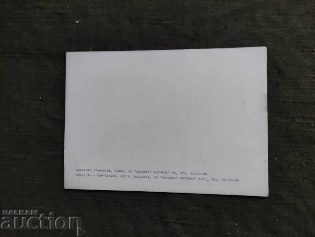 Licitație Autograf Borislav Grncharov Licitație Autograf Borislav Grncharov