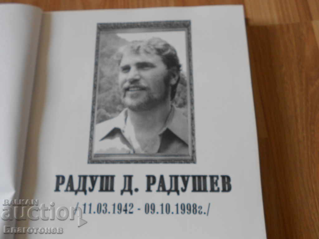 Book Radush Radushev picture sketch artist with price 25.00 BGN | € 12.78 Book Radush Radushev picture sketch artist with price 25.00 BGN | € 12.78