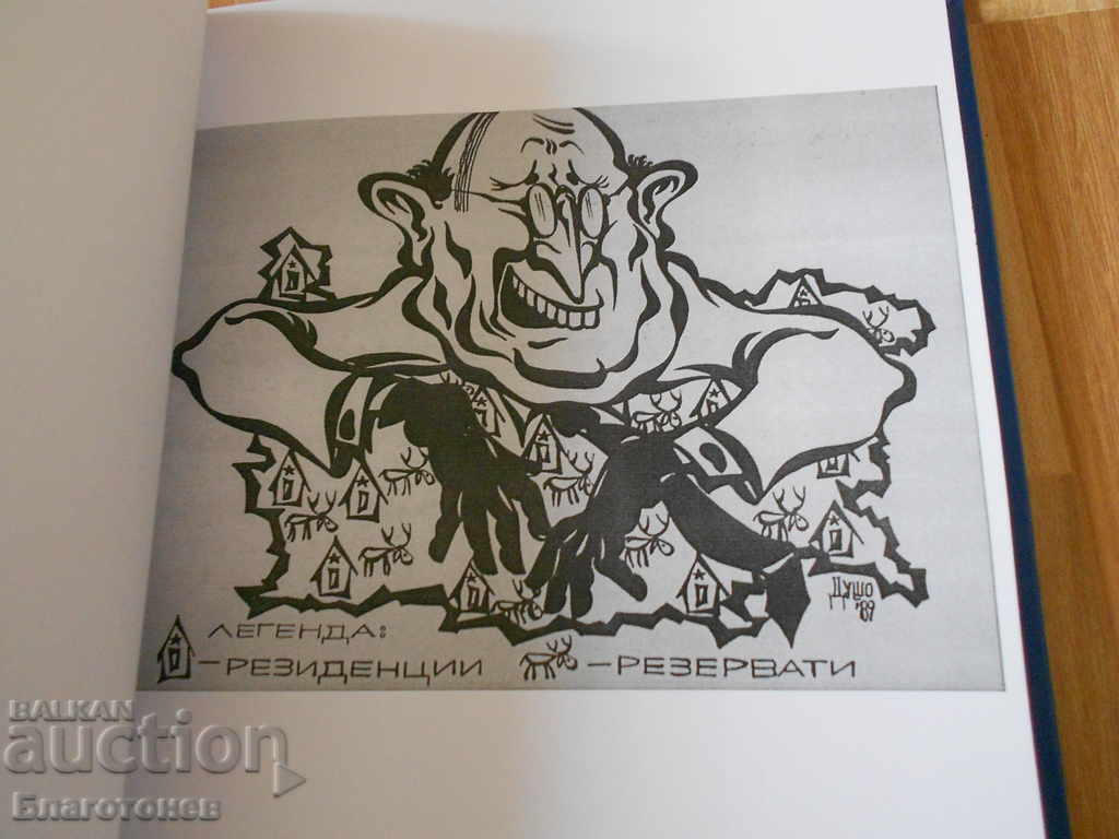 Delivery of Book Radush Radushev picture sketch artist Delivery of Book Radush Radushev picture sketch artist