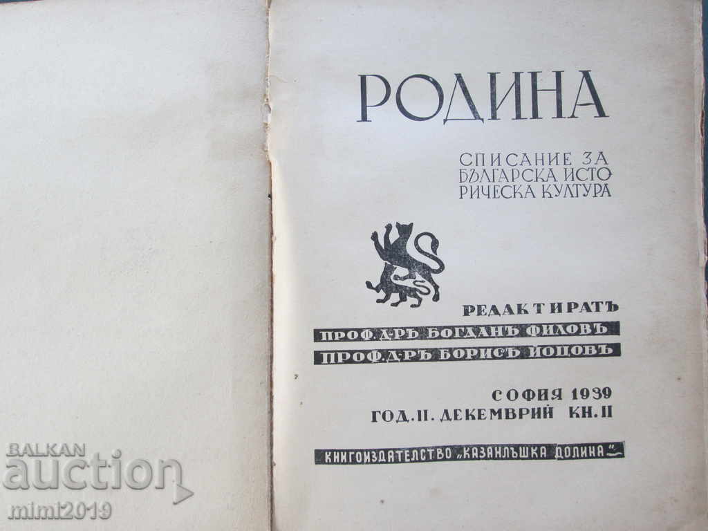 1939. Rodina magazine, B. Filov, bg. historical culture with price 23.00 BGN | € 11.76 1939. Rodina magazine, B. Filov, bg. historical culture with price 23.00 BGN | € 11.76
