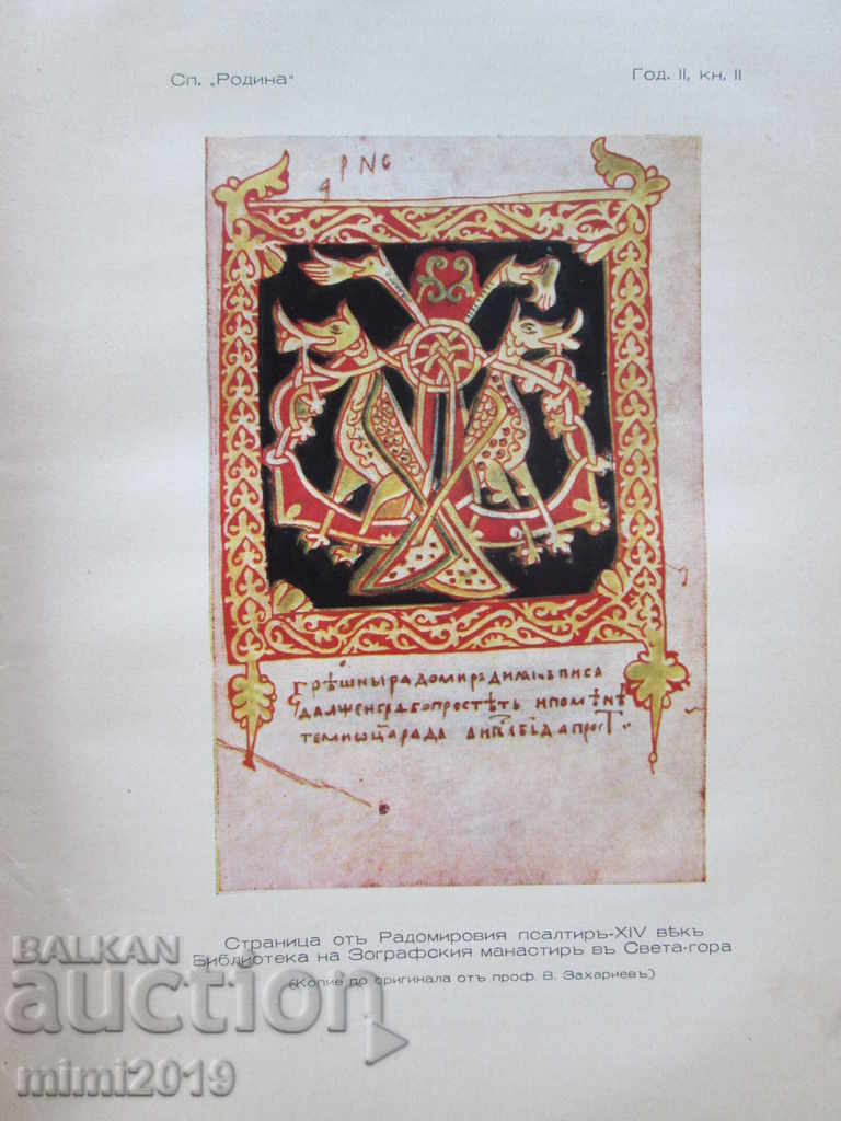 Auction 1939. Rodina magazine, B. Filov, bg. historical culture Auction 1939. Rodina magazine, B. Filov, bg. historical culture