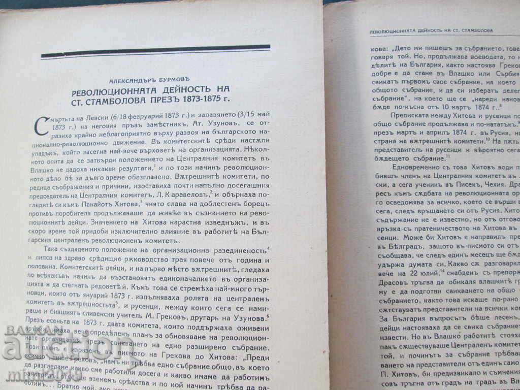 Delivery of 1939. Rodina magazine, B. Filov, bg. historical culture Delivery of 1939. Rodina magazine, B. Filov, bg. historical culture