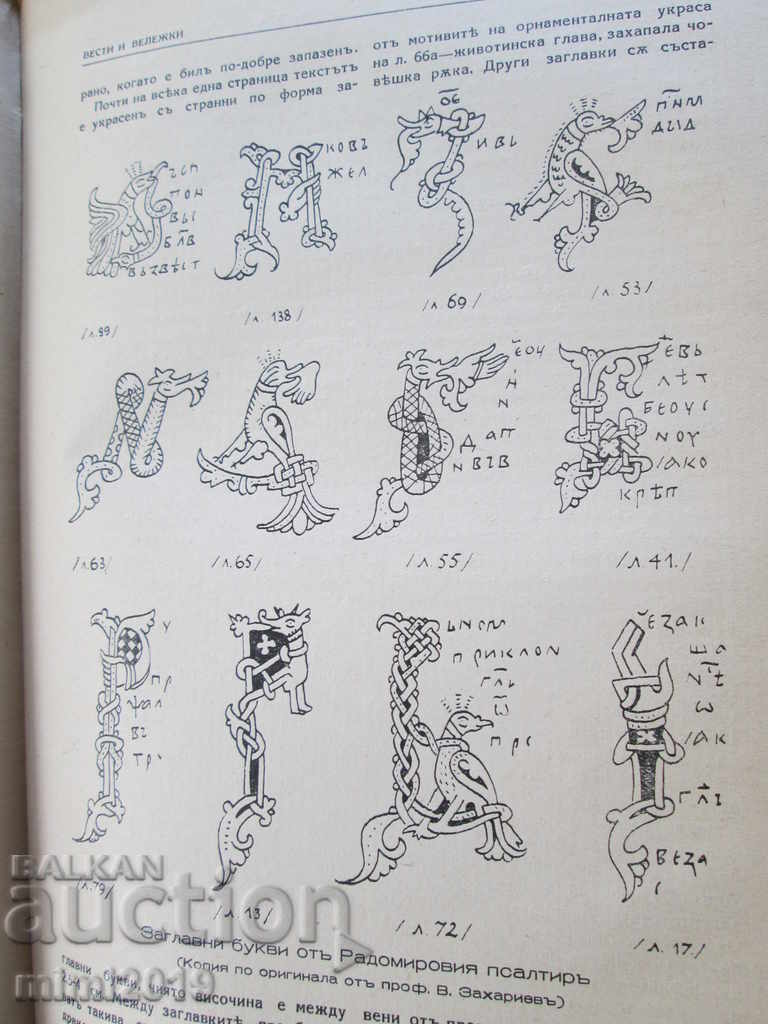 1939. Rodina magazine, B. Filov, bg. historical culture - 5 1939. Rodina magazine, B. Filov, bg. historical culture - 5